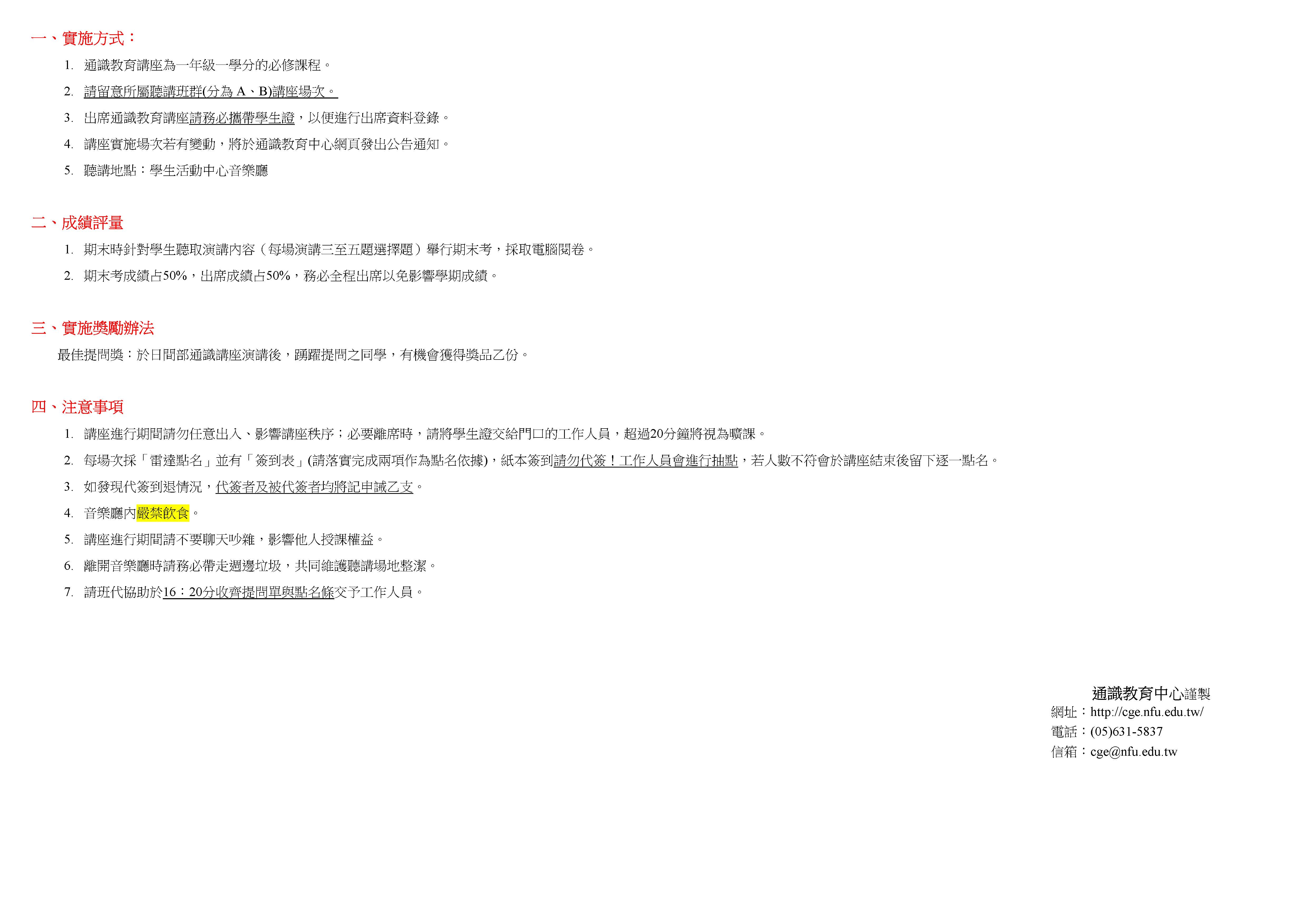 112學年度第二學期通識教育講座場次時間及實施辦法 頁面 2 f7ed1