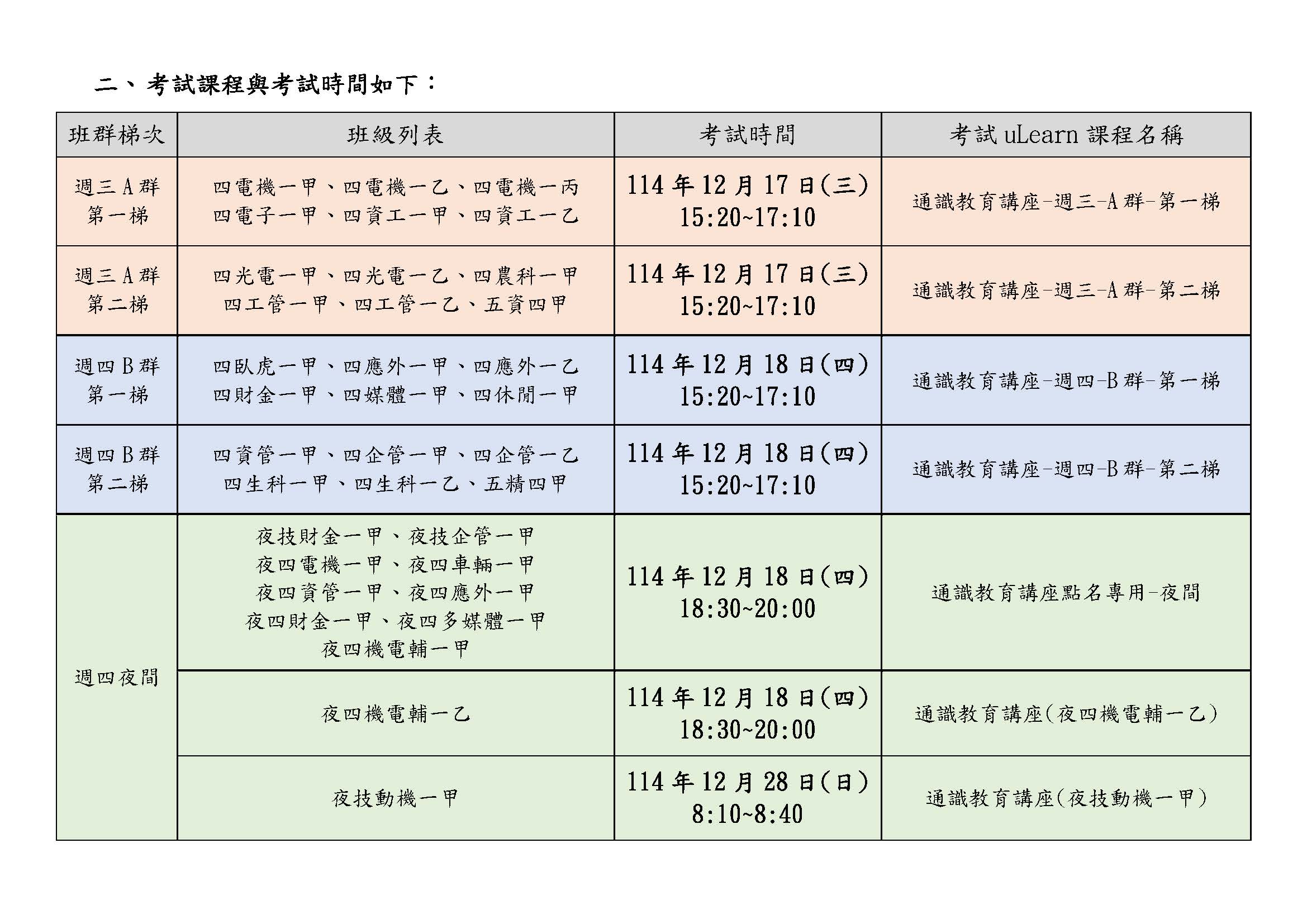 114-1期末考公告_頁面_2