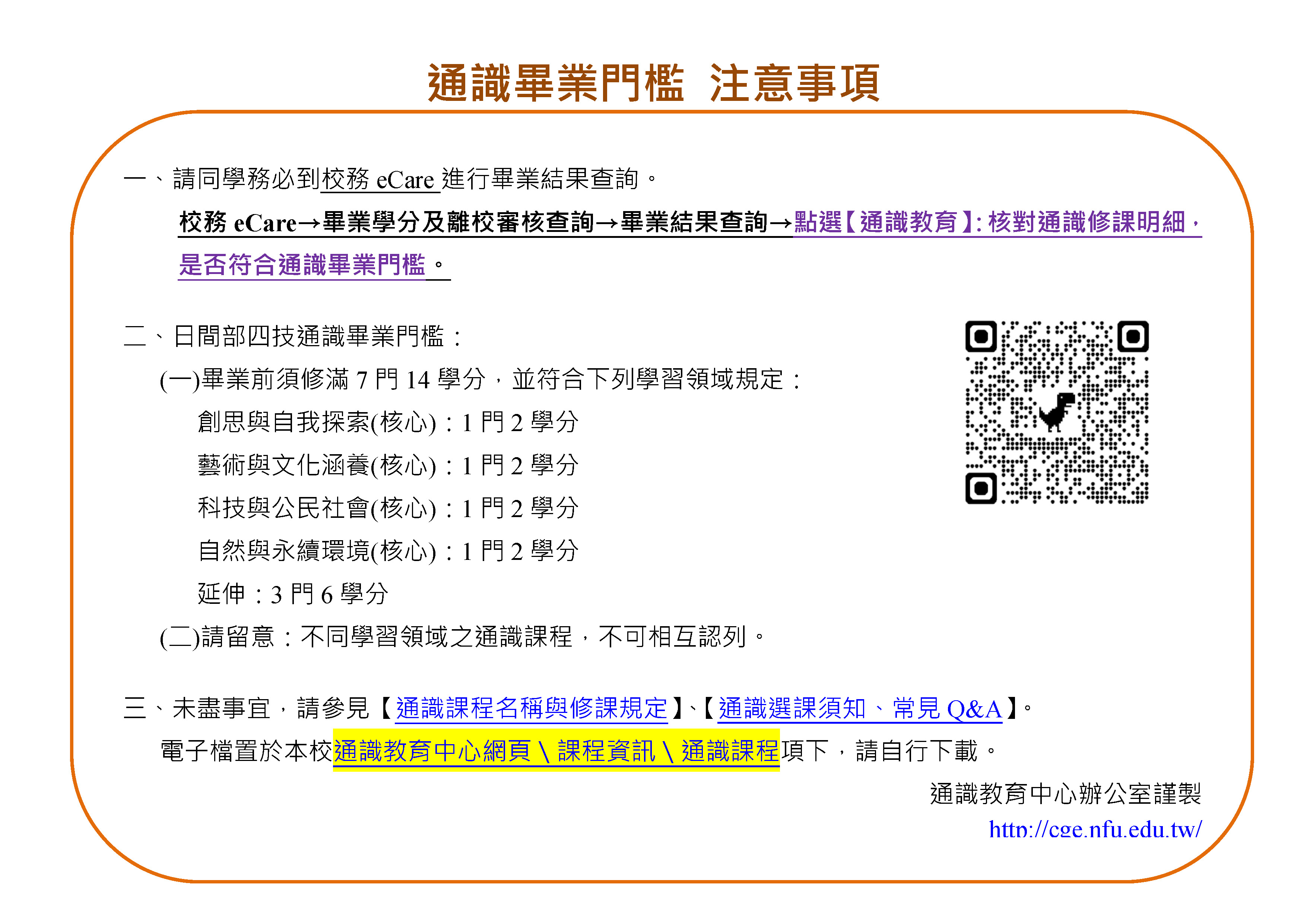 通識畢業門檻-注意事項_頁面_1