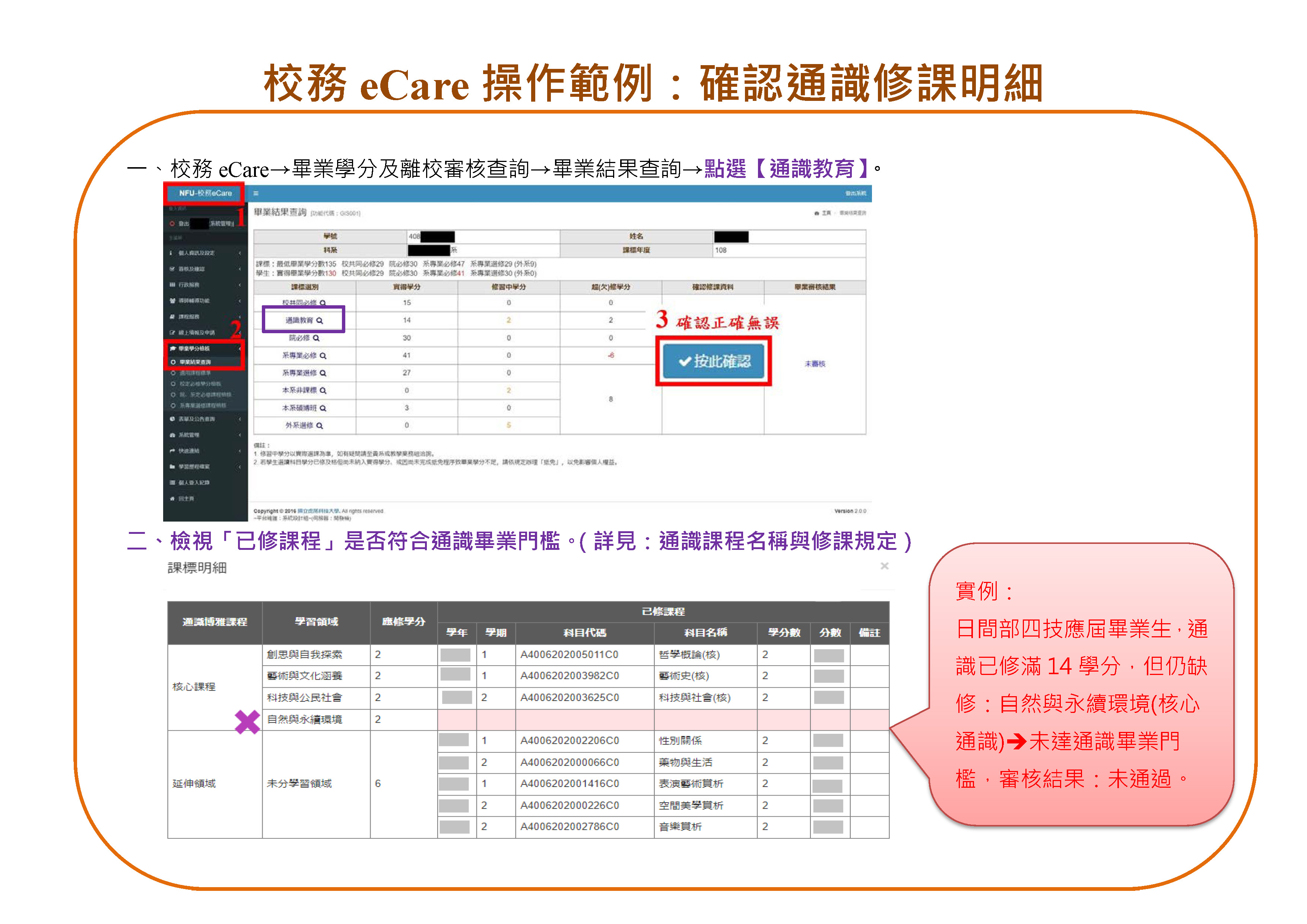 通識畢業門檻-注意事項_頁面_2