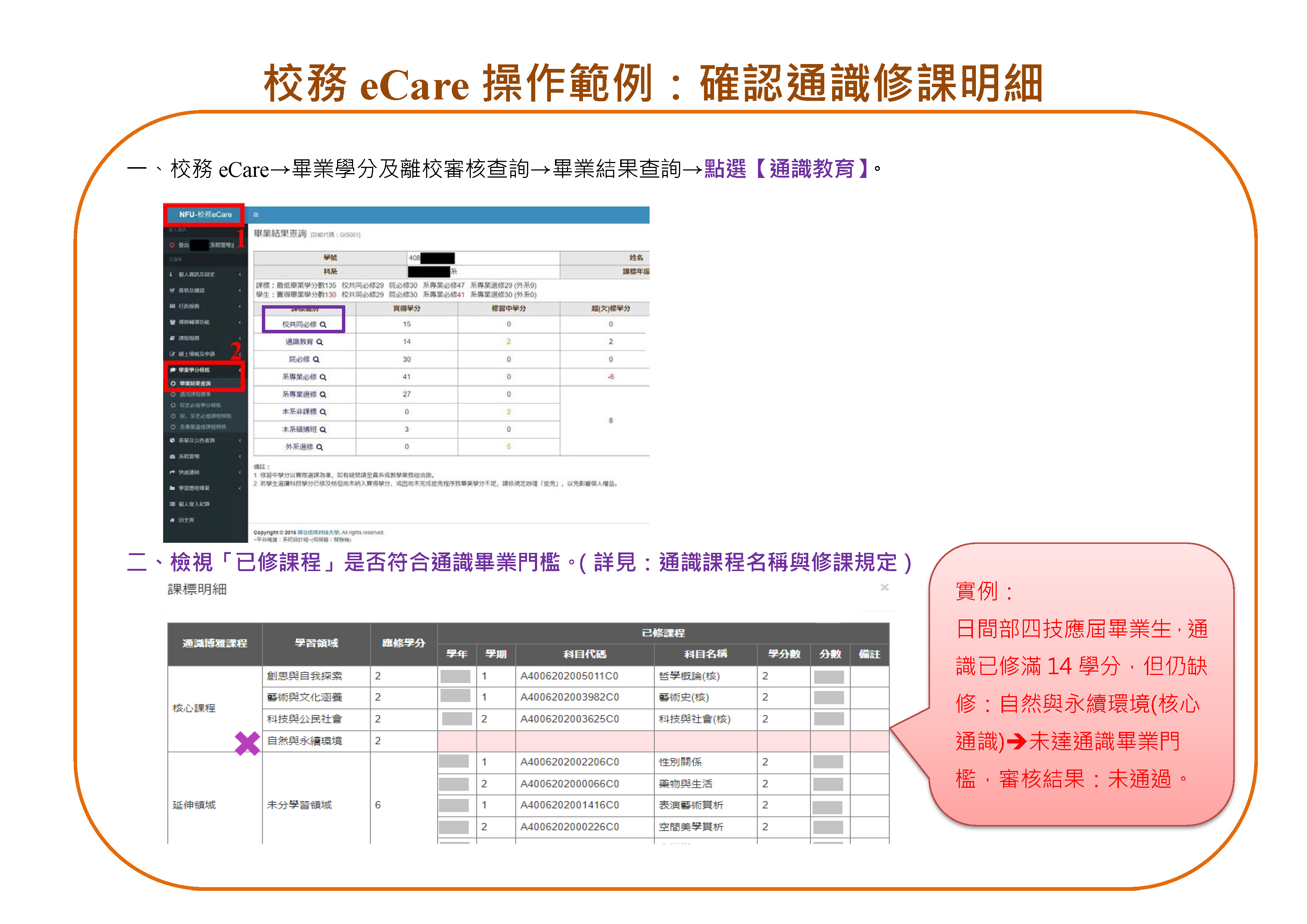 通識畢業門檻-注意事項_頁面_2