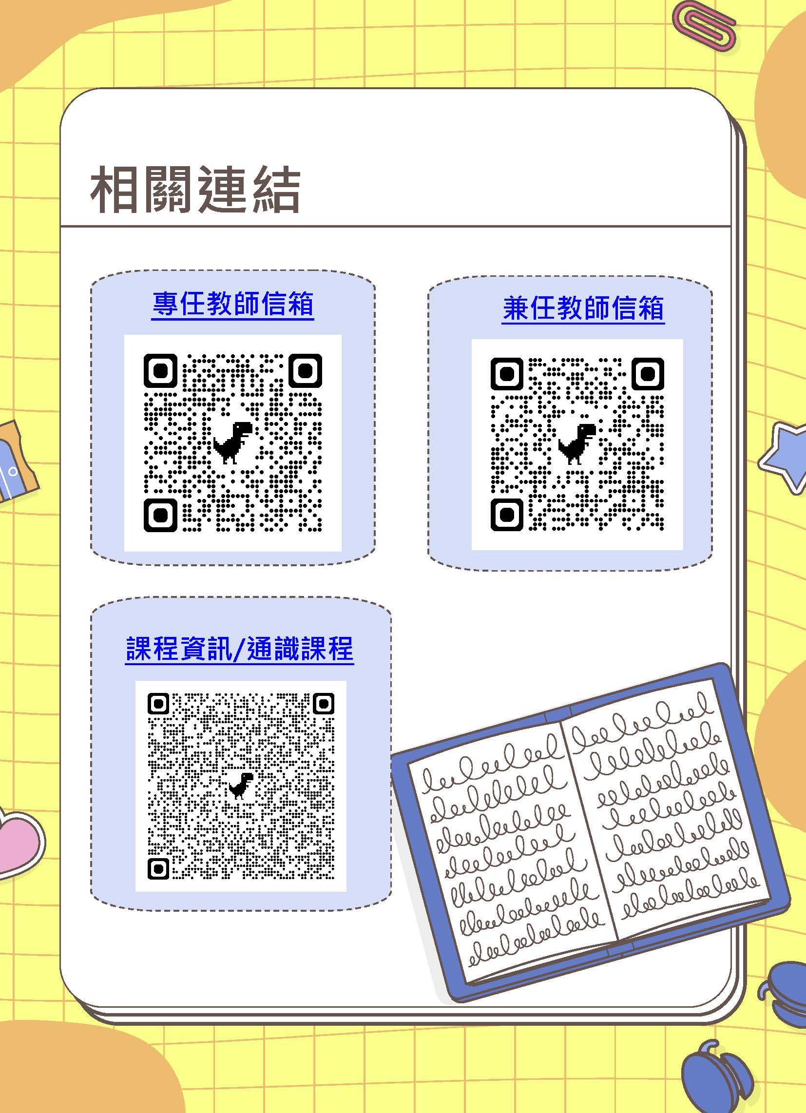 115-1通識選課時程-A4海報版-1150511_頁面_4