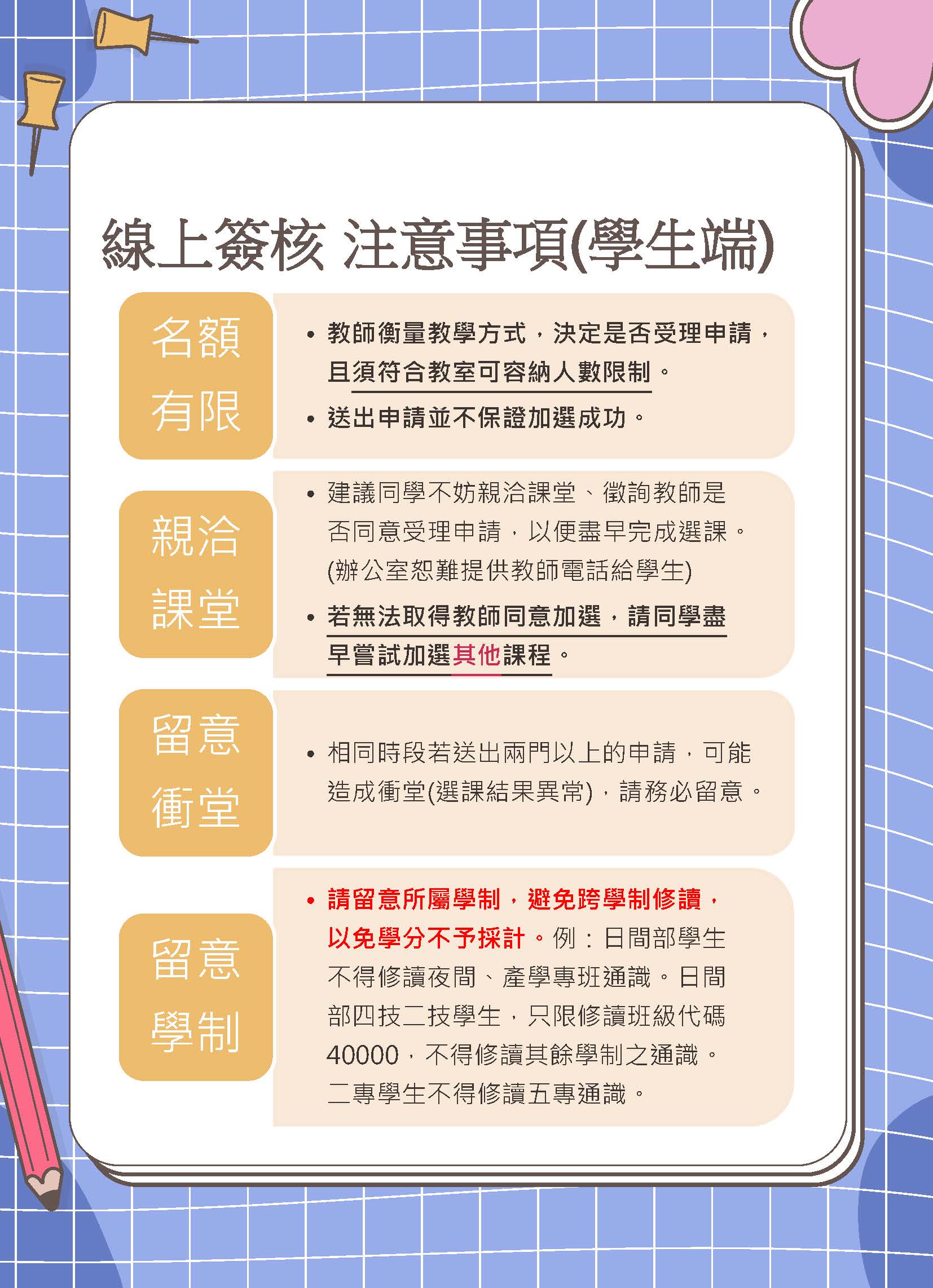 115-1通識選課時程-A4海報版-1150511_頁面_2