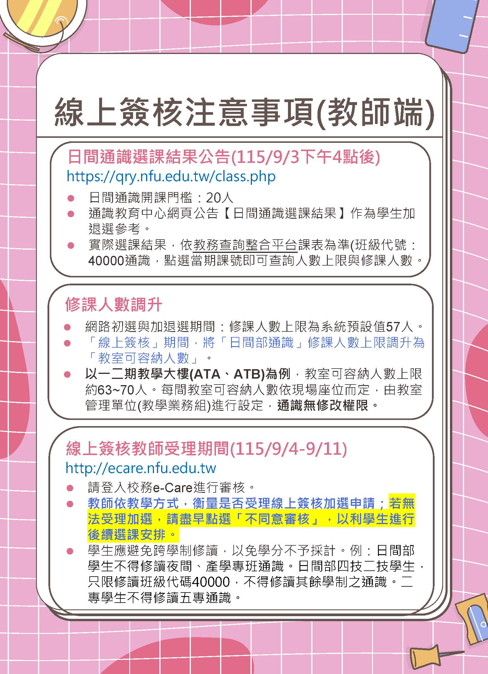 115-1通識選課時程-A4海報版-1150513_頁面_3