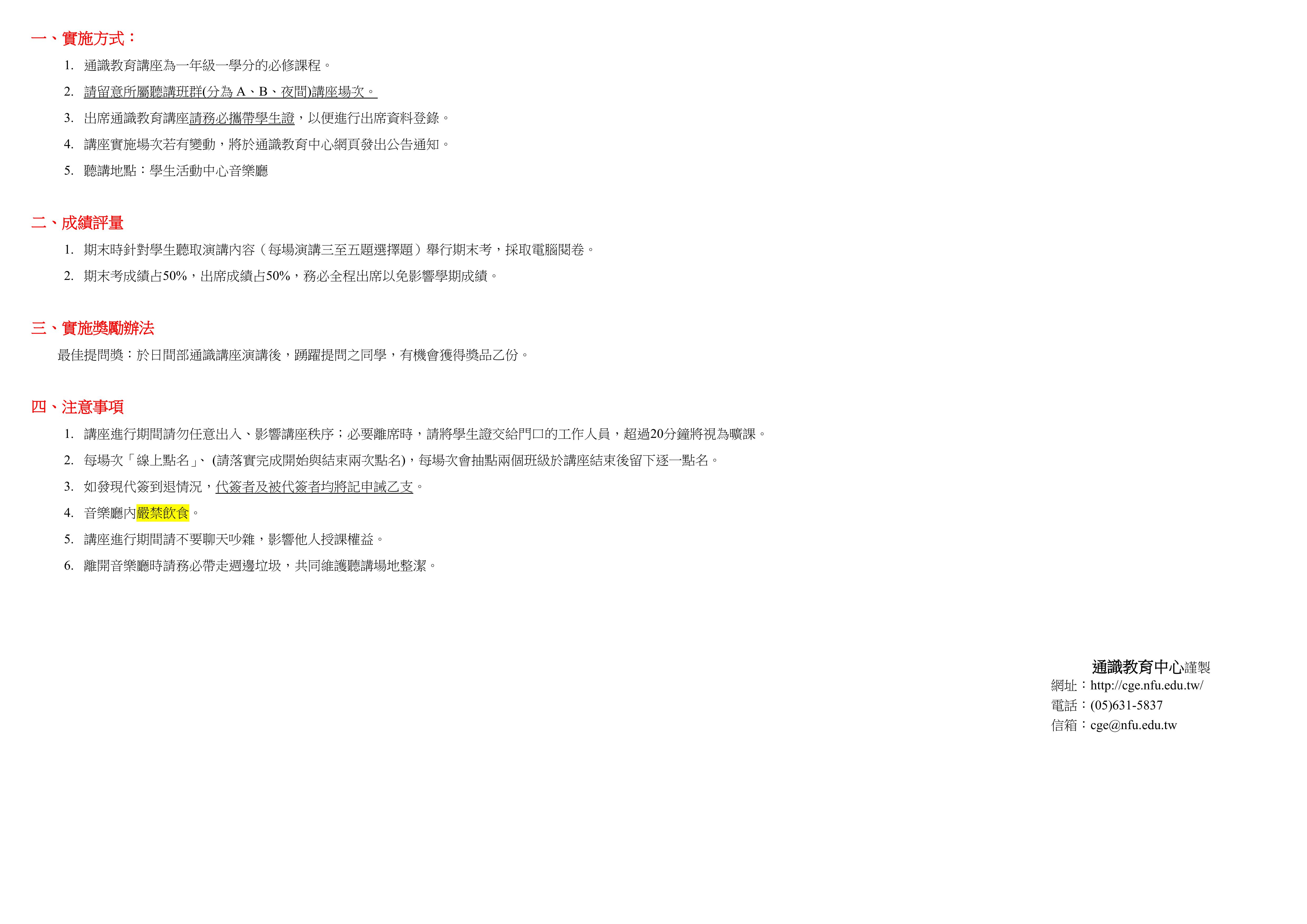 01_114-1通識教育講座場次時間及實施辦法(音樂廳)0901-圖片-1.jpg