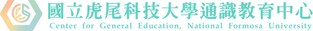 國立虎尾科技大學通識教育中心的Logo
